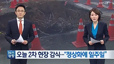 [☞핫키워드] KT화재 2차 합동감식...복구까지 걸리는 시간은?