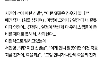서인영 사건? 과거 두바이 촬영 목격자 "욕설 뿐만 아니라 촬영 당시 문 열어주지 않아 모든 사람밖에서 떨었다"