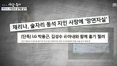 채리나 남편 "강남 '묻지마 칼부림 사건 당시..."