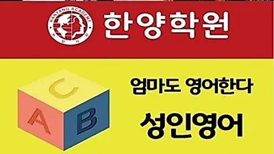 영어전문 부산한양학원, 휴가철 맞아 기초생활영어 강좌 개강