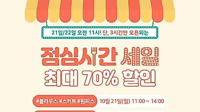임블리 '점심시간 이벤트' 인기상품 최대 70% 할인