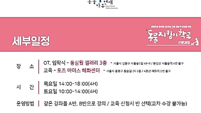 동물보호단체 '동물자유연대', 동물분야 활동가 양성 위한 '동물지킴이학교' 설립