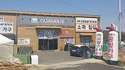인천남동가구단지 가구할인매장 '까사랑스', 세라믹식탁 및 샤무드쇼파 특가이벤트 열어