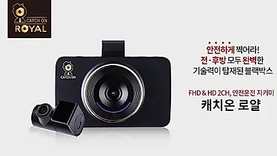 신상 제품 '캐치온 로얄' 출시, 홈쇼핑 블랙박스 500억 매출 이뤄