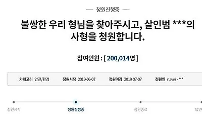"고유정에 사형 선고해달라" 국민청원 20만명 넘어…곧 정부 공식 답변