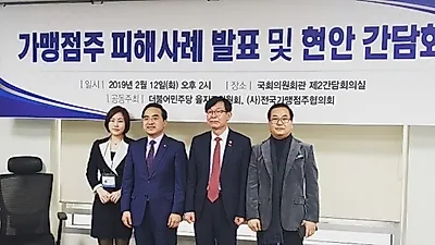 법무법인 (유한) 한별 고은희 변호사, 국회 간담회 출석하여 가맹사업에 관한 법적 의견 개진