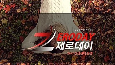 몸캠피싱 구제기업 제로데이(Zeroday), 24시간 자체 솔루션으로 몸캠피씽 동영상유포협박 완전 차단