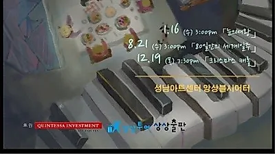 고전 명작과 클래식 음악의 만남 - 앙상블 신(Ensemble SYN)의 겨울 방학 맞이 청소년 음악회