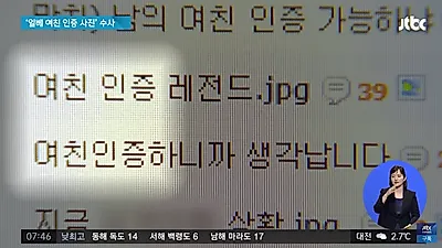 일베 여친 불법촬영에 경찰 압수수색 들어가…수사 현황과 가해자가 받게 되는 처벌은?