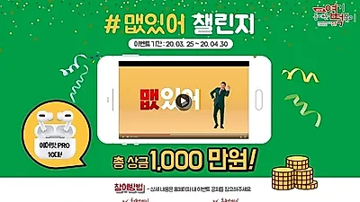 동대문엽기떡볶이, 총상금 1000만원 맶있어 챌린지 진행
