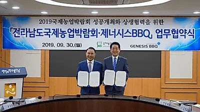 BBQ, 국제농업박람회 성공개최 함께하다