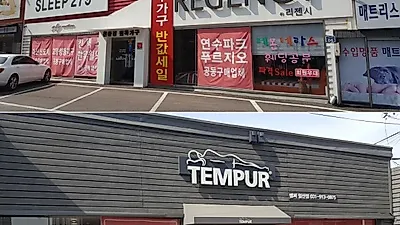 일산 리젠시가구, 가구단지 단독 템퍼매트리스 5월 프로모션 공개