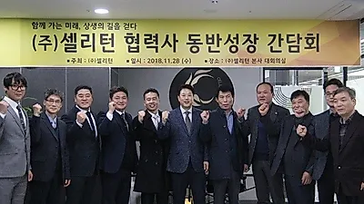 셀리턴 LED마스크, 협력사와 동반성장 주목..."사회 공헌에도 힘쓸 것"