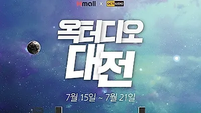 옥터디오, 브랜드 대전서 'TV 사운드바' 최대 30% 할인 행사 진행
