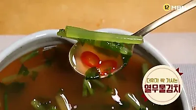 [요리레시피] 알토란 '열무물김치 담그는 법' 알짜비법에 '이것'