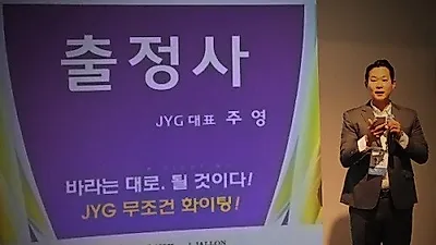 JY그룹, '바라는 대로 될 것이다!' 2018년 출정식 개최