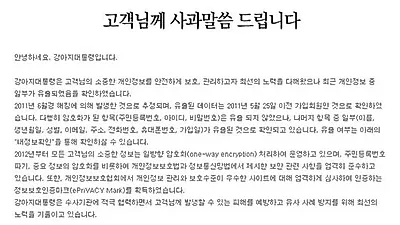 애견쇼핑몰 1위 강아지대통령, 고객 정보 유출사건 발생