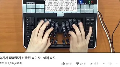 스마트속기협회, "자막방송 속기사 유튜브 동영상 조회수 260만 육박"