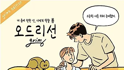 오드리선 X 그림비 리미티드 에디션 패키지 출시... 12일 사전예약 판매 진행