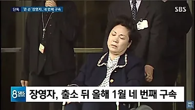 [☞핫키워드] '장영자' 말 한마디로 6억 사기 수법 뭐길래?···헉 소리 나는 사기 스케일