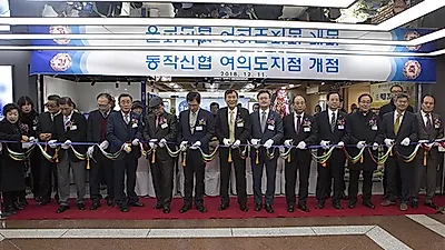 동작신협 여의도 지점 개점 '따뜻한 금융' 선보일 포부 밝혀