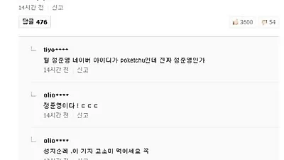 정준영, 성범죄 혐의 기사에 직접 반박댓글을?
