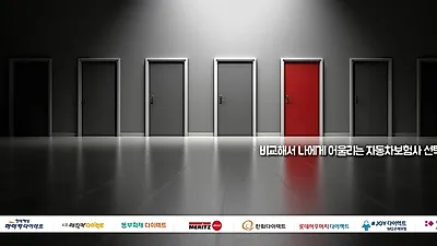 다이렉트 자동차보험료 비교견적사이트로 자동차보험료 계산하기