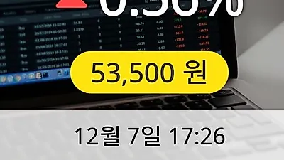 LS 7일 53,500원 마감