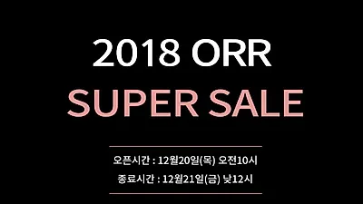 '오르' 여성의류 브랜드 세일 소식 어떻게 알고…실검 오른 2018 ORR 슈퍼 세일 오픈, 종료 시간은?