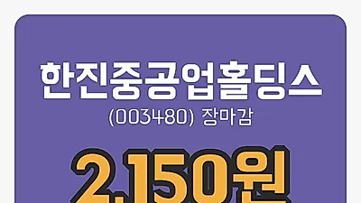 주식마감한진중공업홀딩스 8일 2,150원 마감...