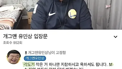 '김하영 썸남' 유민상, 게임 한번에 때아닌 '이중성 논란'