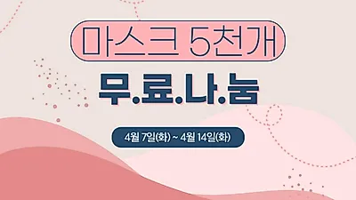 임블리, ‘면 마스크 5천개 무료 나눔 이벤트’ 진행