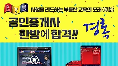 공인중개사 경록, 합격하기만 하면 장학금 100만원 제공