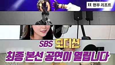 현무리조트, 10월24일 오후7시 모디션 본선무대 개최