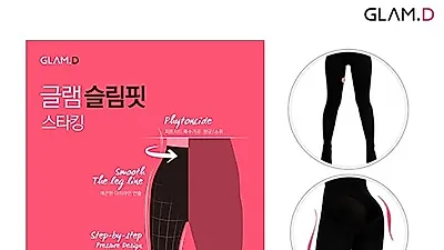 글램디, 아름다운 바디라인에 도움되는 '글램 슬림핏 스타킹' 출시