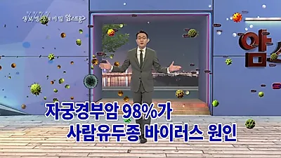 자궁경부암 초기에 가장 먼저 나타나는 증상은? (+예방법, 좋은 음식)
