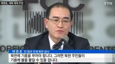 태영호, '北 내부 썩어 앞서 金일가 민낯 공개한 그...공식활동 중단'