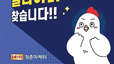 BBQ, 신개념 대학생 대외활동 '청춘마케터' 참가자 7월21일까지 모집