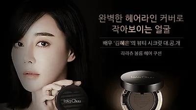 라라츄 헤어쿠션, 솔직 후기 보니 홈쇼핑서 매진할 정도 맞나…헤어라인 연출로 주먹만한 얼굴