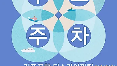 김포공항 주차대행 업체 더스카이파킹, 무료주차와 드랍 서비스 주목