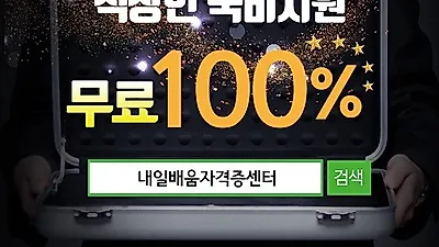 내일배움자격증센터, 사회복지사 1급 주택관리사 직장인 100%무료 온라인 국비과정 개강