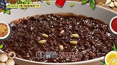 [집에서 간단한 요리] 동지맞이 '알토란' 레시피로 통단팥죽 만드는 법