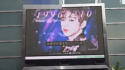 워너원 강다니엘 뉴욕 타임스퀘어에 떴다…1억 기부까지 생일 맞이 "월드클래스"급 축하