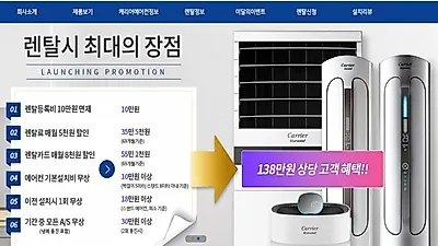렌탈캐리어, 에어컨 렌탈로 여름 준비 할 수있어