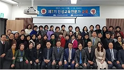 인성교육진흥법 시행령 의무교육에 대비한 7차 인성교육전문가 교육과정 개강