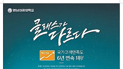 영남이공대학교 수시성적 반영 시 지원자가 보유한 다양한 재능을 종합적으로 평가해야