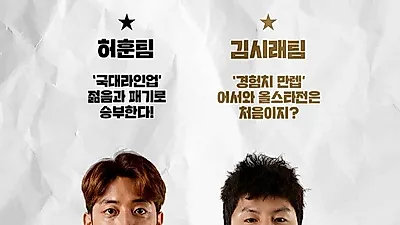 농구 예능 핸섬타이거즈 ‘화제’ 프로농구 올스타전도 흥할까? 중계 시간 언제?
