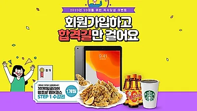 3030잉글리시, 인크루트와 함께 20대 취업지원 이벤트 진행