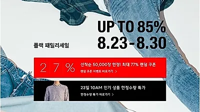 무신사 플랙 패밀리세일, 랜덤 쿠폰 받으려면?