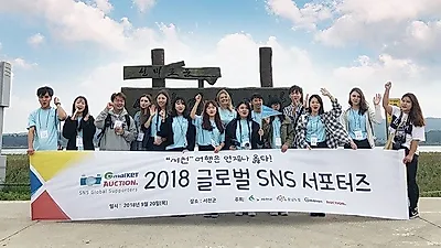 G마켓&옥션 글로벌 SNS서포터즈, 서천군 팸투어 성황리 마쳐